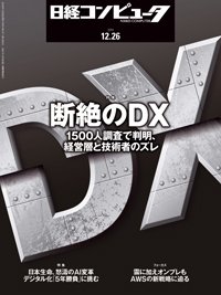 日経コンピュータ 2019年12/26号 (発売日2019年12月26日) 表紙