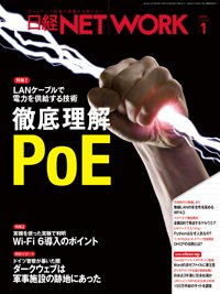 日経NETWORK(日経ネットワーク) 2019年12月28日発売号 表紙