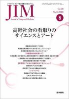総合診療 Vol.18 No.8 表紙