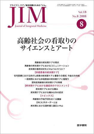 総合診療 Vol.18 No.8 (発売日2008年08月15日) 表紙