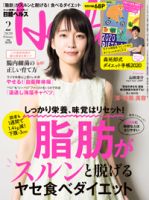 日経ヘルス 2020年2月号 表紙