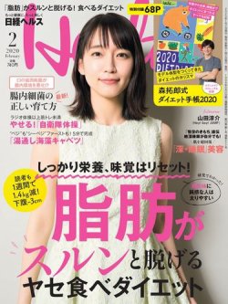 日経ヘルス 2020年2月号 (発売日2019年12月27日) | 雑誌/電子書籍/定期 