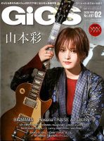 GiGS（ギグス） 2020年2月号 表紙