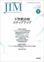 総合診療 Vol.18 No.9 表紙