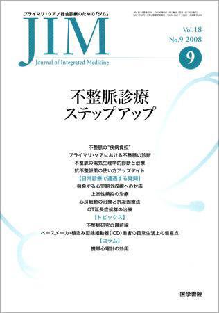 総合診療 Vol.18 No.9 (発売日2008年09月15日) 表紙
