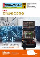 月刊生産財マーケティング 2020年1月号 表紙