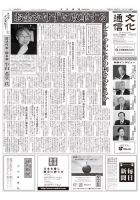 The Bunka News 表紙