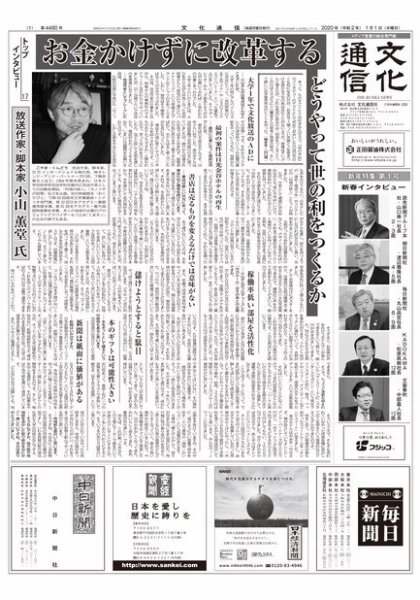 The Bunka News 2020年01月01日発売号 表紙