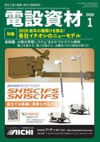 月刊電設資材 1月号 表紙