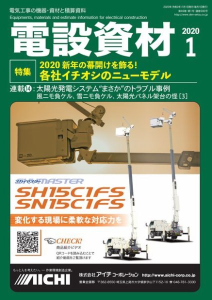 月刊電設資材 1月号 (発売日2020年01月01日) 表紙