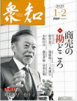 衆知 1・2月号 (発売日2019年12月27日) 表紙
