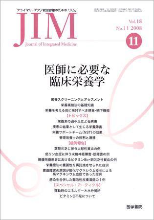 総合診療 Vol.18 No.11 (発売日2008年11月15日) 表紙
