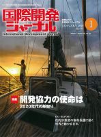 国際開発ジャーナル No.757 表紙