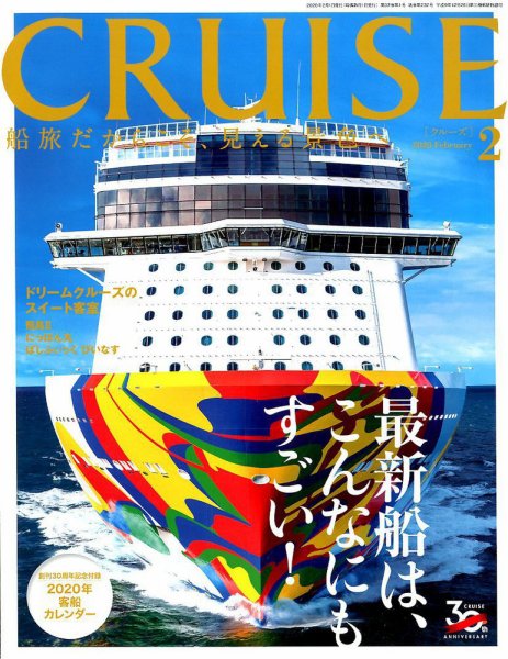 CRUISE（クルーズ） 2020年2月号 (発売日2019年12月27日) 表紙