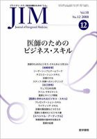 総合診療 Vol.18 No.12 表紙