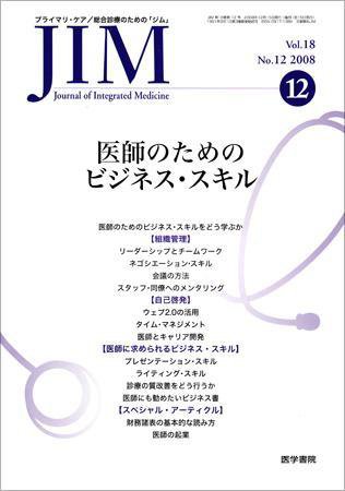 総合診療 Vol.18 No.12 (発売日2008年12月15日) 表紙