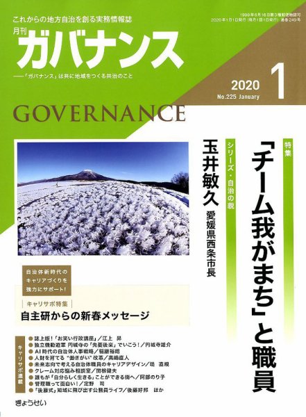 月刊　ガバナンス 2020年1月号 (発売日2019年12月28日) 表紙