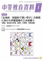 月刊中等教育資料 1月号 表紙