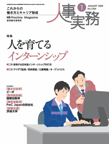 人事の地図 2020.1月号 (発売日2020年01月01日) 表紙