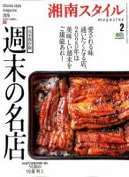 湘南スタイル magazine 2020年2月号 表紙