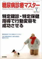 糖尿病診療マスター 6巻1号 (発売日2008年01月15日) 表紙