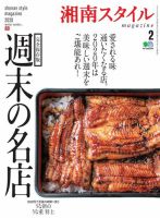 湘南スタイル magazine 2020年2月号 (発売日2019年12月26日) 表紙
