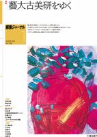 建築ジャーナル 2020年1月号 表紙