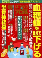 はつらつ元気 2019年12月27日発売号 表紙