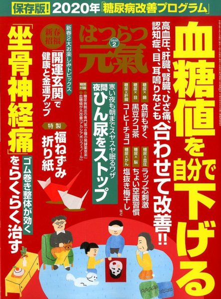 はつらつ元気 2019年12月27日発売号 表紙
