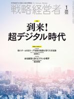 戦略経営者 No.399  １月号 表紙
