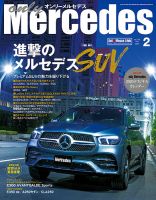 オンリーメルセデス 2020年2月号 表紙