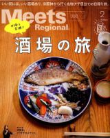 Meets Regional（ミーツリージョナル） 2020年2月号 表紙