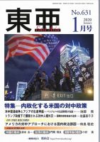 東亜 2020年1月号 表紙