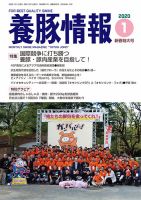 月刊養豚情報 表紙