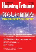 ハウジング・トリビューン Vol.591 表紙