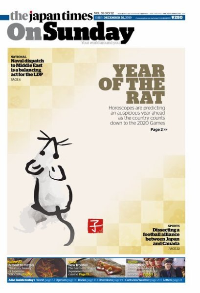 The Japan Times / The New York Times Weekend Edition Vol. 59 No.52 (発売日2019年12月29日) 表紙