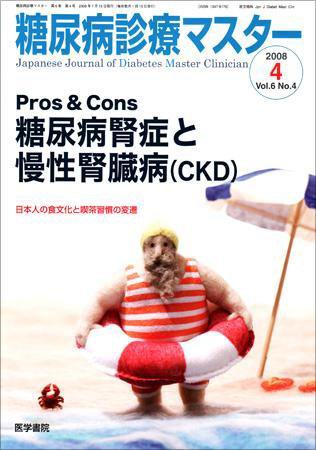 糖尿病診療マスター 6巻4号 (発売日2008年07月15日) 表紙