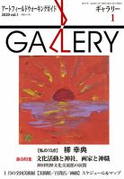 月刊ギャラリー 2020年1月号 表紙