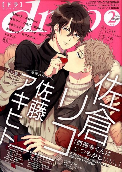 drap（ドラ） 2020年2月号 (発売日2019年12月28日) 表紙