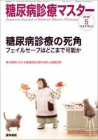 糖尿病診療マスター 6巻5号 (発売日2008年09月15日) 表紙