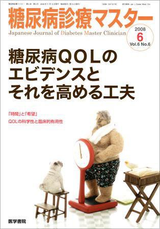 糖尿病診療マスター 6巻6号 (発売日2008年11月15日) 表紙