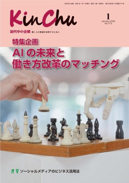 近代中小企業　速習 1月本誌/別冊 (発売日2020年01月01日) 表紙