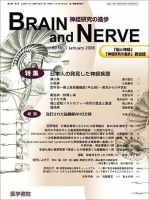 BRAIN and NERVE（ブレインアンドナーブ） Vol.60 No.1 表紙
