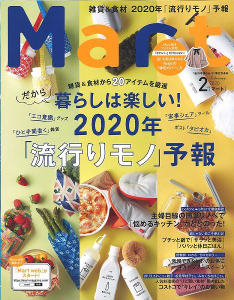 Mart（マート） 2020年2月号 (発売日2019年12月26日) 表紙