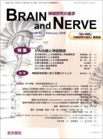 BRAIN and NERVE（ブレインアンドナーブ） Vol.60 No.2 表紙
