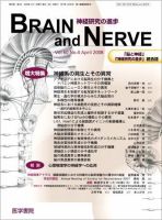 BRAIN and NERVE（ブレインアンドナーブ） Vol.60 No.4 表紙