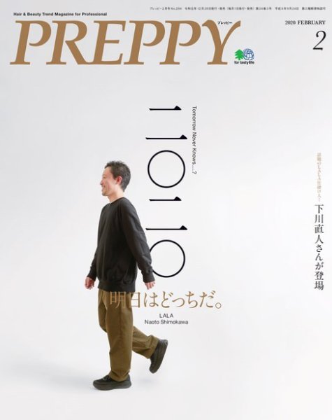 PREPPY（プレッピー） 2020年2月号 (発売日2019年12月28日) 表紙