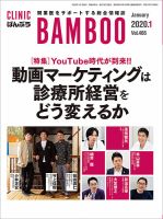 クリニックばんぶう 2020年1月号 (発売日2020年01月01日) 表紙