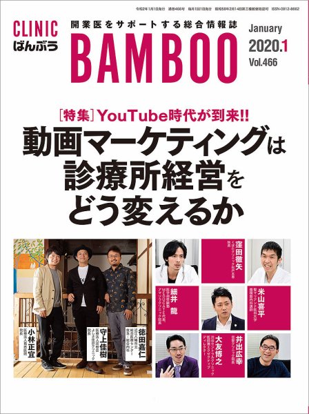 クリニックばんぶう 2020年1月号 (発売日2020年01月01日) 表紙
