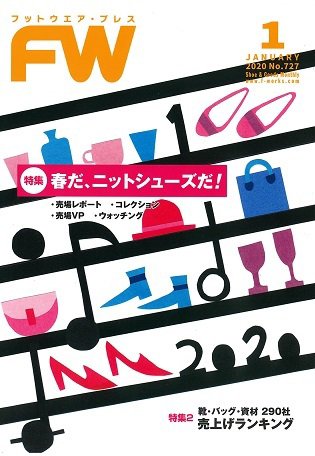 フットウエアプレス 2020/01/01 (発売日2020年01月01日) 表紙